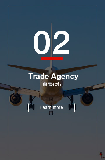 02 Trade Agency 貿易代行